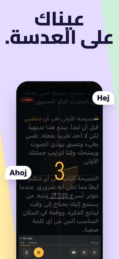 العدّ التنازلي قبل البدء، وسطر القراءة قريب من العدسة.