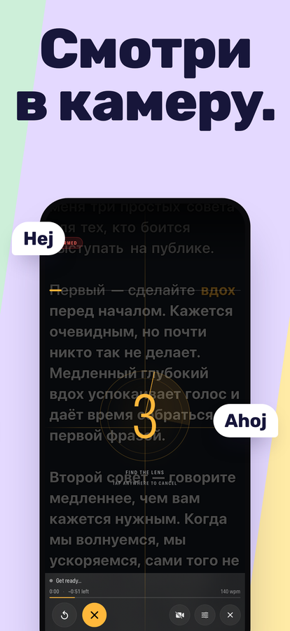 Обратный отсчёт перед началом, строка чтения расположена у объектива.