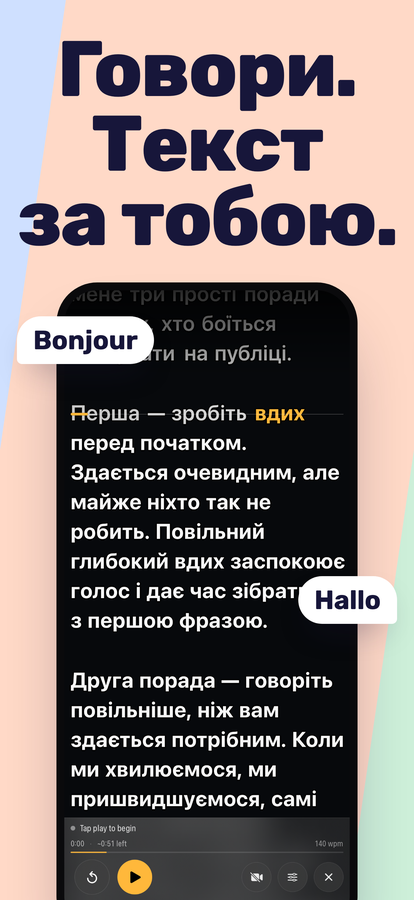 Текст, що прокручується: вимовлене слово підсвічене бурштиновим на рядку читання.