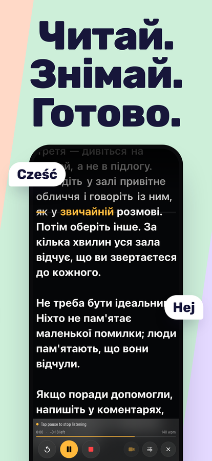 Запис на фронтальну камеру з текстом поверх зображення.