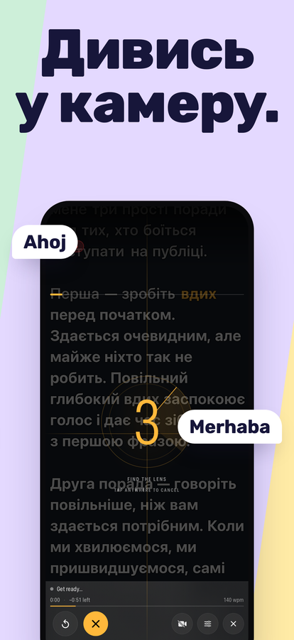 Зворотний відлік перед початком, рядок читання розташований біля об’єктива.